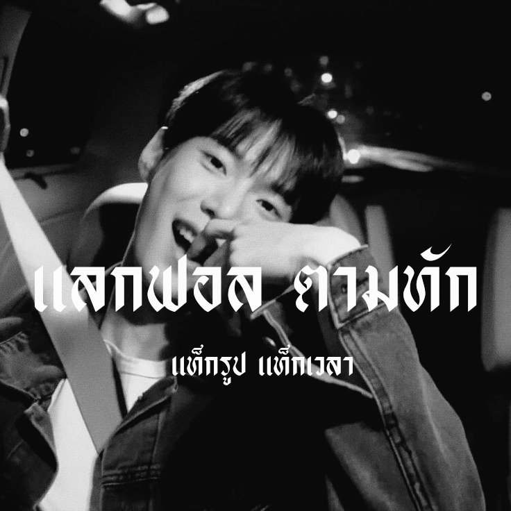 takeoffoffwhite's tweet photo. //𝖍𝖎, 𝖏𝖊𝖘𝖚𝖘 🧛‍♂️⛓️
   
สวัสดีครับ ผม พาฟิลม์ เมจโดยอง 1996𝖈𝖔𝖔𝖑𝖐𝖎𝖉𝖘🎰 วันนี้ผมจะมาแลกฟอล + ตามทัก กับคนที่มารีทวิตนี้ครับ ใครอยากได้โดยองหร่อๆไปป่วนหน้าไทม์ไลน์ขอให้รีเลยนะครับ ผมจะเข้าไปป่วนเอง

//ยพท rt ตามทักครับ⚔️ https://t.co/tisSCMStG5