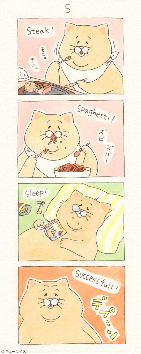 キューライス 続く 4コマ漫画ネコノヒー S T Co Iiiiqysvz1 単行本 ネコノヒー3 発売中 T Co Lqpluqxx1r