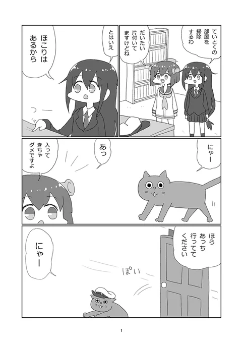 『ネコネコユキカゼワカバッシモ』1～3ページ 