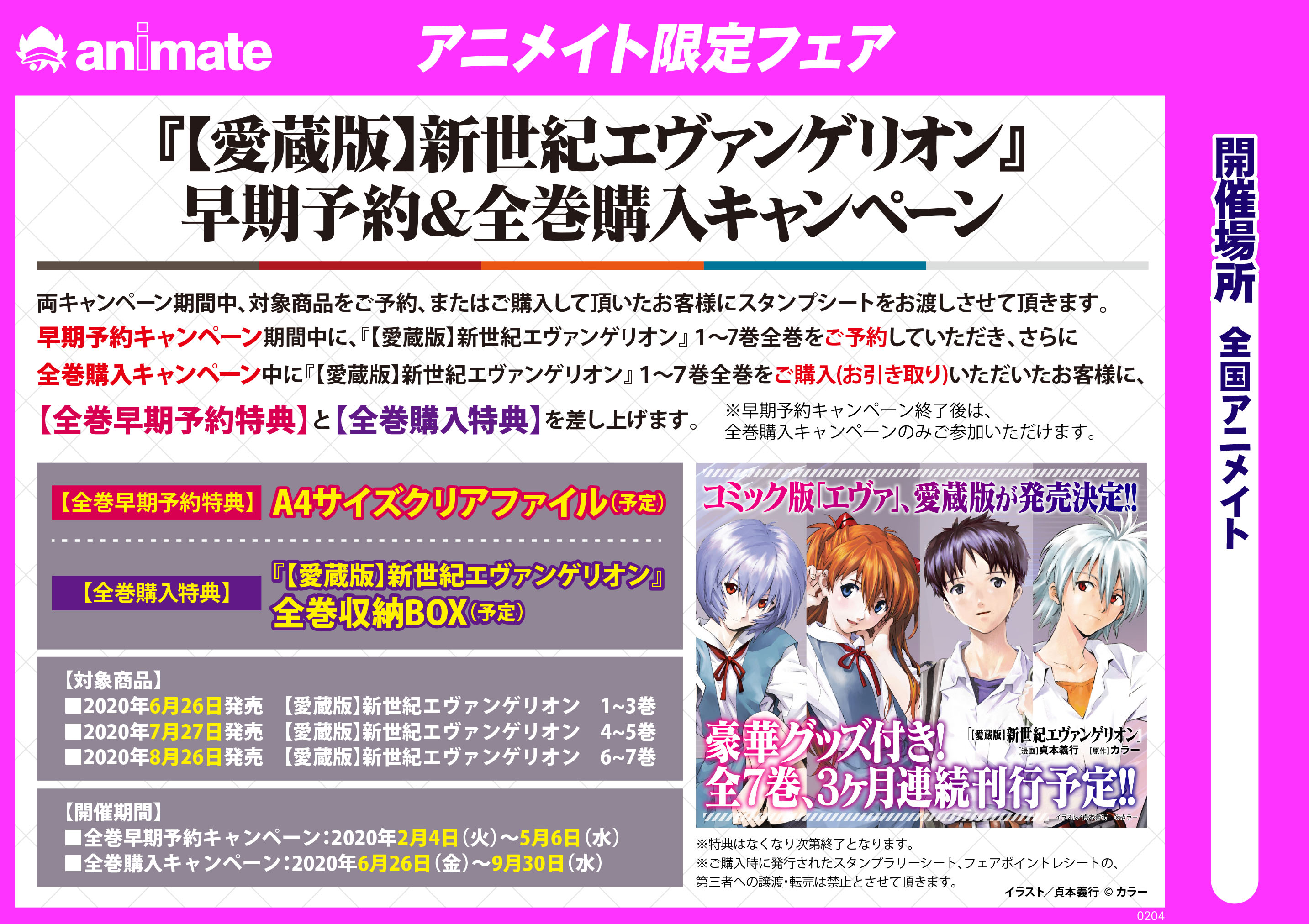 新世紀エヴァンゲリオン 貞本義行 愛蔵版 アニメイト特典 収納Box