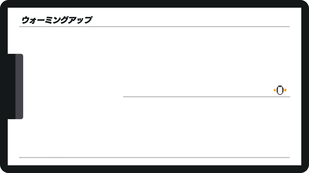 ミブリさんと遊べる雑なテンプレートプレゼント #リングフィットアドベンチャー 