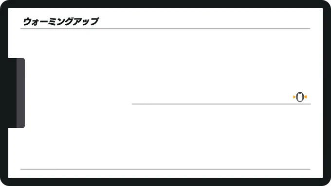 ミブリさんと遊べる雑なテンプレートプレゼント #リングフィットアドベンチャー 