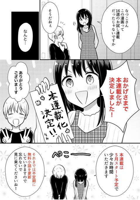 LINEマンガさんでおためし連載していた「女子大生が合コンでお姉さんに持ち帰られる話」
の本連載化が決定しました!本連載は5月スタート予定で少々お時間いただきます。それまでは不定期に無料小話を更新していく予定です! 