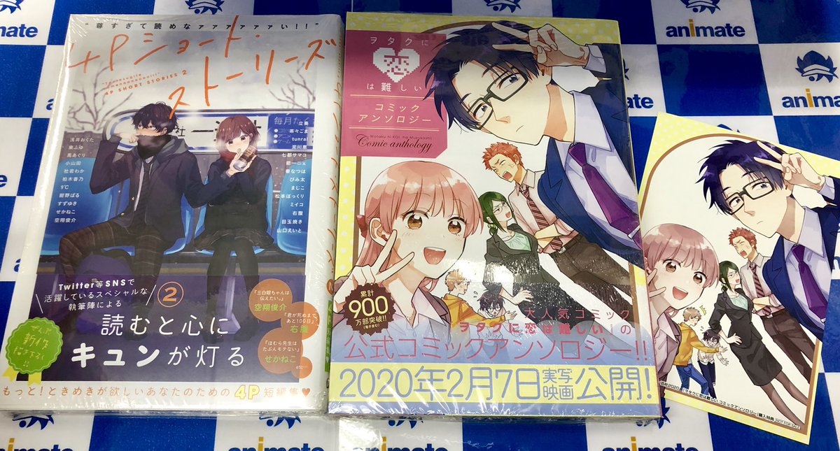 電話予約受付中 アニメイト秋葉原本館 Twitterren 新刊情報 2 7実写映画公開 一迅社 ヲタクに恋は難しい コミックアンソロジー や大人気シリーズ 尊すぎて読めなァァァァァァい 4pショート ストーリーズ2 が入荷しました メーカー特典として ヲタク 電話予約受付中 アニメイト秋葉原本館 Twitterren 新刊情報 2 7実写映画公開 一迅社 ヲタクに恋は難しい コミックアンソロジー や大人気シリーズ 尊すぎて読めなァァァァァァい 4pショート ストーリーズ2 が入荷しました メーカー特典として ヲタク
