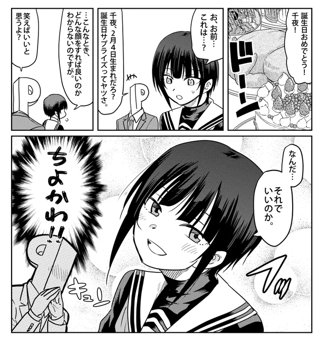 千夜、誕生日おめでとう!
どうぞ千夜ちゃんを今後ともよろしくお願い致します!
#白雪千夜誕生祭2020
#白雪千夜生誕祭2020 