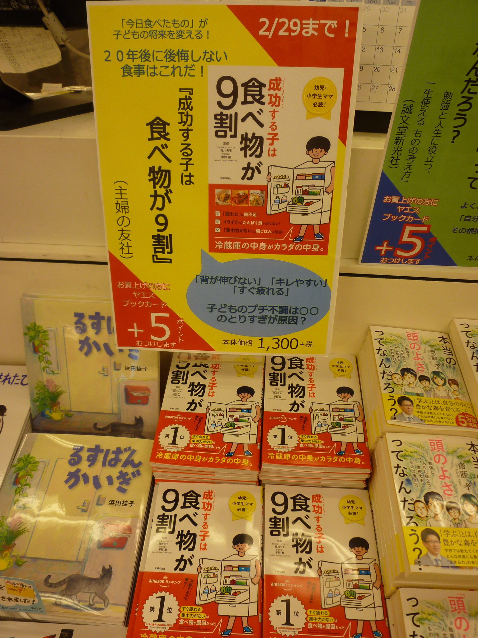 八重洲ブックセンター本店 6階 今月のおすすめ書籍 成功する子は食べ物が9割 監修 細川モモ 宇野薫 主婦の友社 今日何食べさせよう と迷うお母さんお父さんにオススメ 年後を後悔しない食べ物は ただいまお買上げのお客様に 八重洲 八重洲ブックセンター本店 6階 今月のおすすめ書籍 成功する子は食べ物が9割 監修 細川モモ 宇野薫 主婦の友社 今日何食べさせよう と迷うお母さんお父さんにオススメ 年後を後悔しない食べ物は ただいまお買上げのお客様に 八重洲