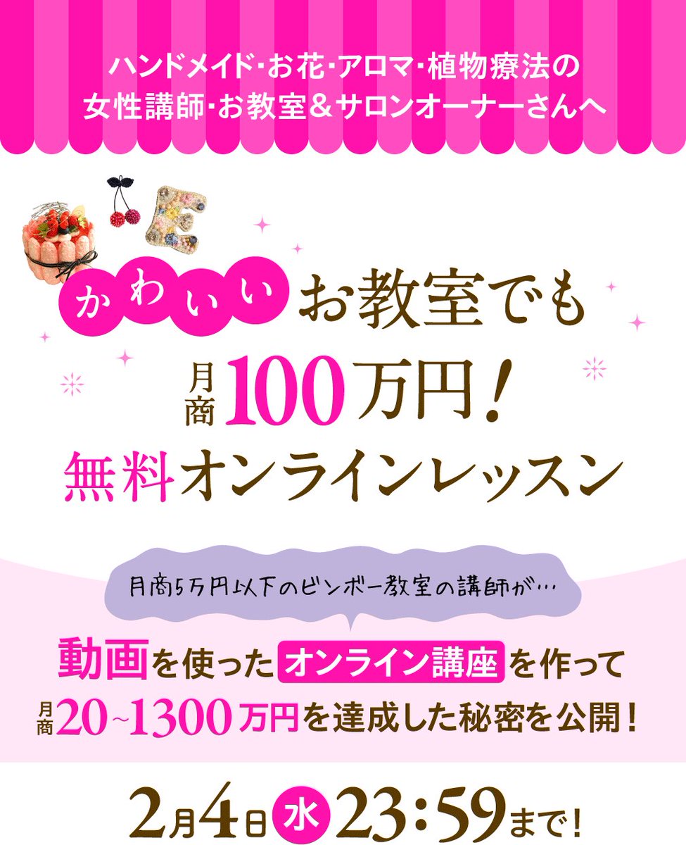 zakkanow's tweet photo. 1/29からスタートした無料オンラインレッスンのご登録も本日中までとなりました。現在第１話を公開中ですが、明日から第２話を公開します！第２話のテーマは「未来のお客様を集める！」です！本日ご登録いただければ１話(本日)と２話(明日)、連日のご視聴ができちゃいます
▶ https://t.co/P1enH6p8Se https://t.co/TDXfeU1ivm
