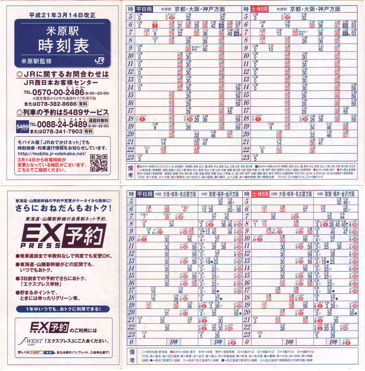 ポケット時刻表＆駅自動放送の記録 on X: 