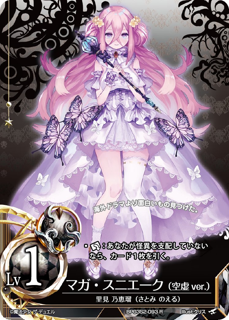 サプライ】「魔法少女ザ・デュエル」からプレイマットやデッキ