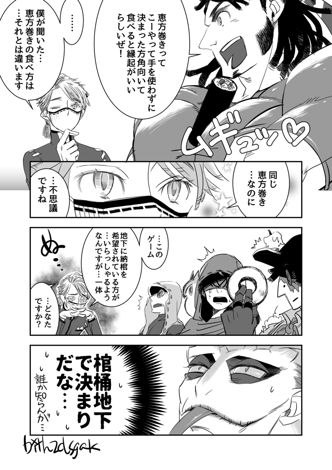 【納オフェ】雄っぱい恵方巻き 