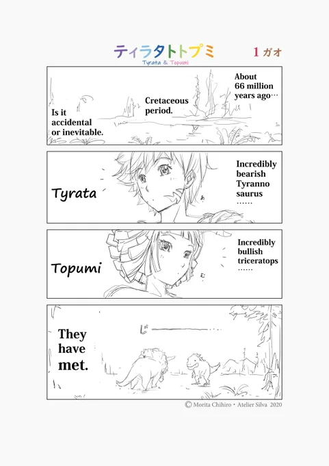 ティラタトトプミ?1ガオ
English version
.
.
.
「出会い」
.
.
.
約6600万年前の

小さな恋 !? の物語 
.
.
.
.
.
#tyrataandtopumi
#tyrataandtopumicartoon
#tyrata #topumi #manga 
#4koma #Tyrannosaurs
#Triceratops #dinosaur 
#illustration #cartoon 