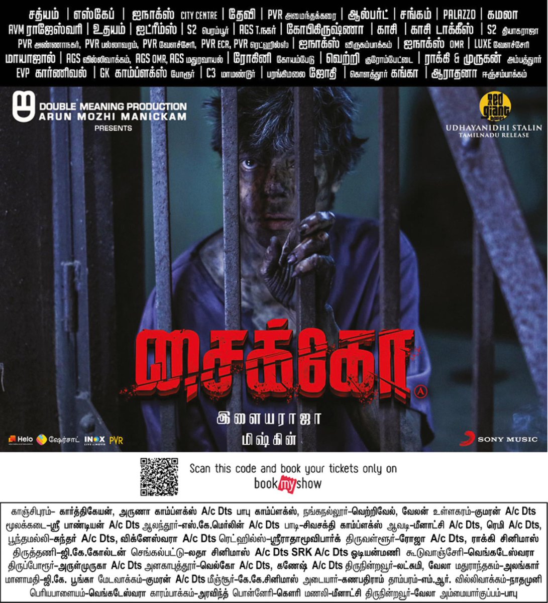 CineemaJunction's tweet photo. #Psycho மர்ம நடை போடுகிறது..

#PsychoRunningSuccessfully

@Udhaystalin ! #Mysskin ! #ilaiyaraaja ! @sidsriram ! @ManickamMozhi ! @aditiraohydari ! @DoubleMProd_ ! @MenenNithya ! @Director_Ram ! #CineemaJunction ! https://t.co/cxiy63AeX7