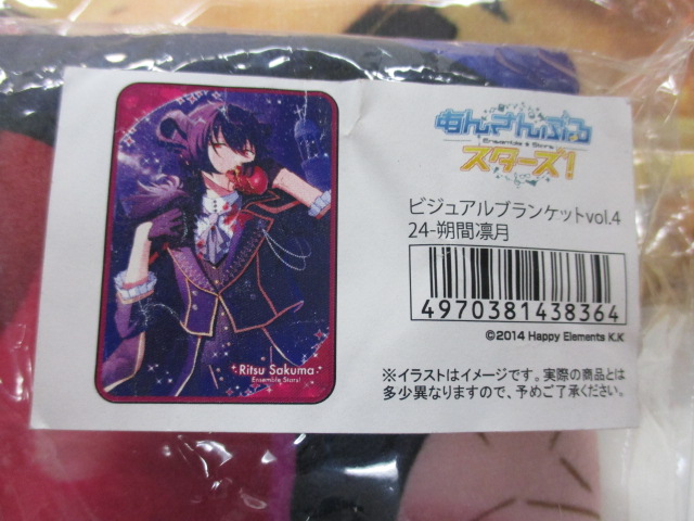 あんスタ」よりビジュアルブランケットの「＃朔間凛月」「＃大神晃牙