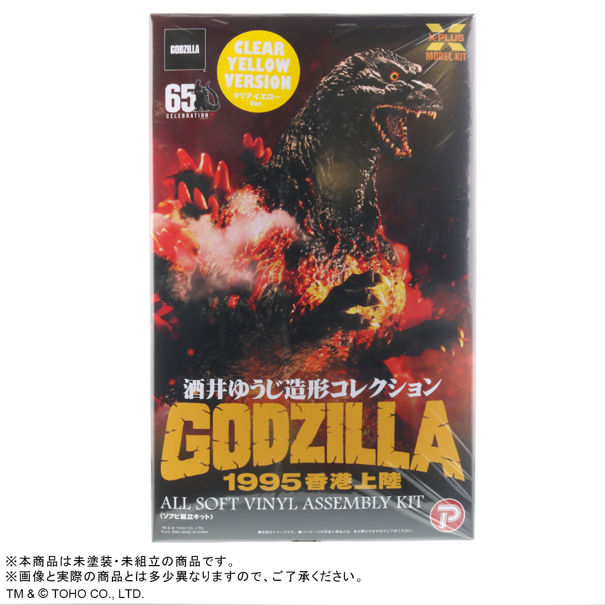 イベント限定品情報①】 2/9のワンダーフェスティバル2020冬にて東宝30