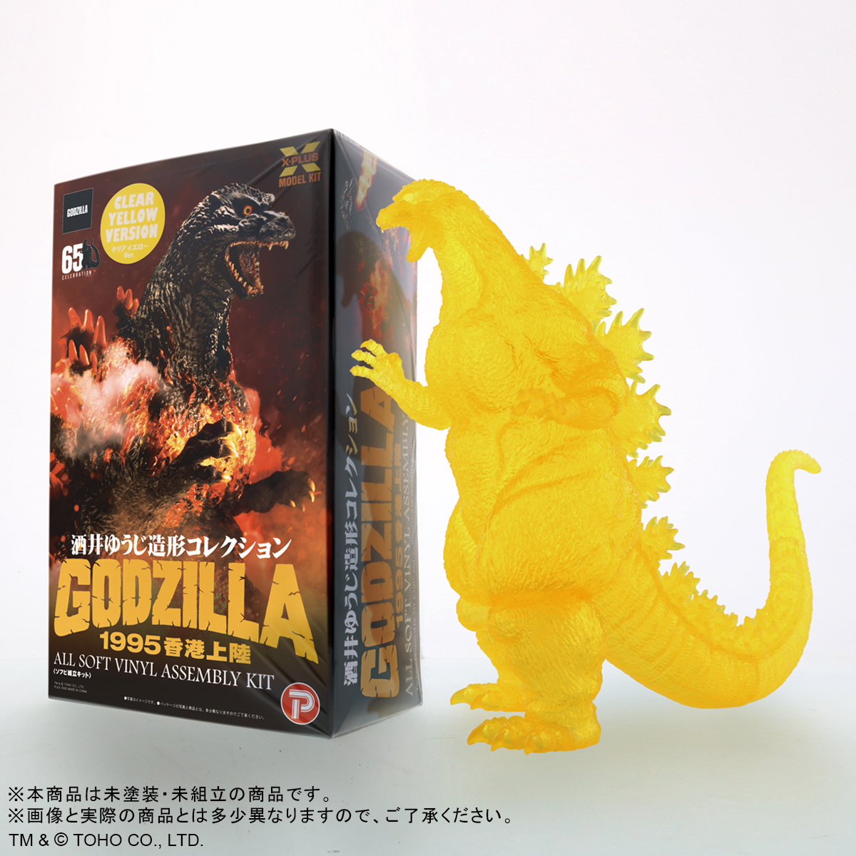 酒井ゆうじ造形コレクションゴジラ1995香港上陸キット