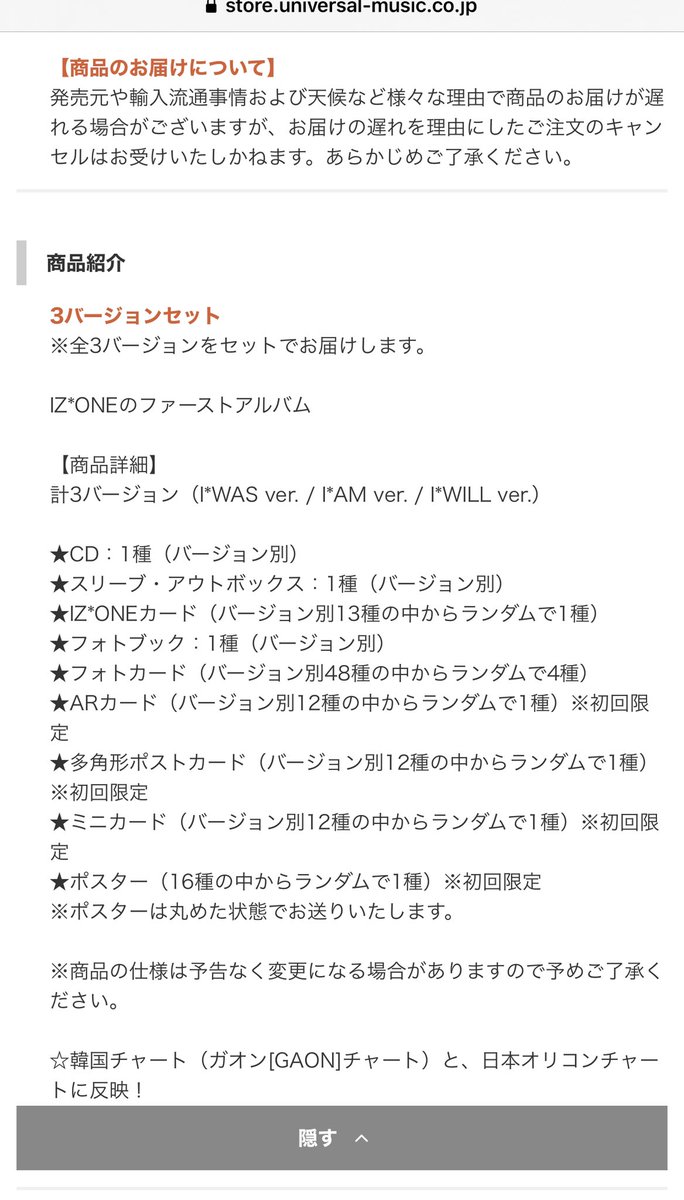 Tosuka 同じユニバーサルでも例えばbtsはhanteoチャート反映されるって書いてあるしどうなんだろうね
