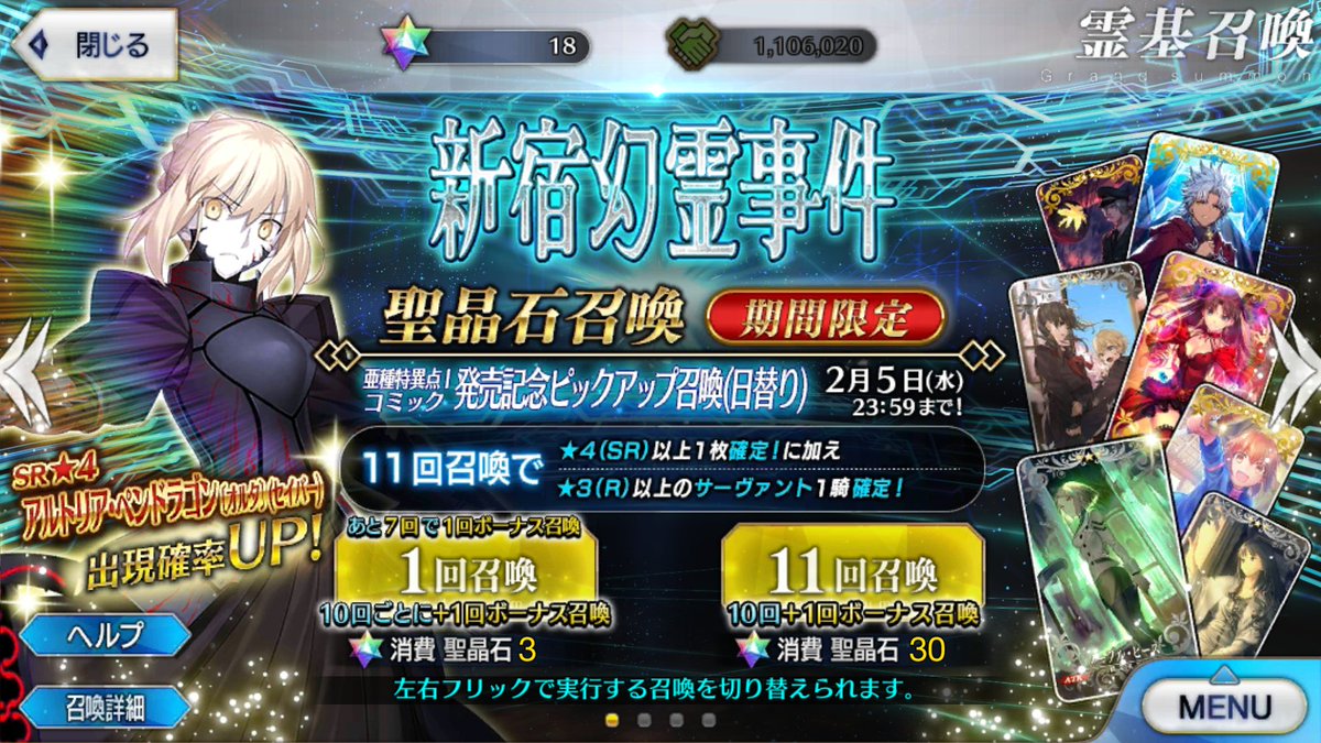 Quicker Fgo厨 Fgo ピックアップ星五 礼装なし 星四単独ピックガチャ久々にみたなぁ 彼はこの後 1万を秒で溶かすのであった Twt