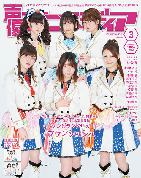 zls_en's tweet photo. The following VA's will feature in the new issue:
Kaede Hondo - Sakura
Asami Tano - Saki
Risa Taneda - Ai
Maki Kawase - Junko
Rika Kinugawa - Yugiri
Minami Tanaka - Lily https://t.co/GDuclZKlW2