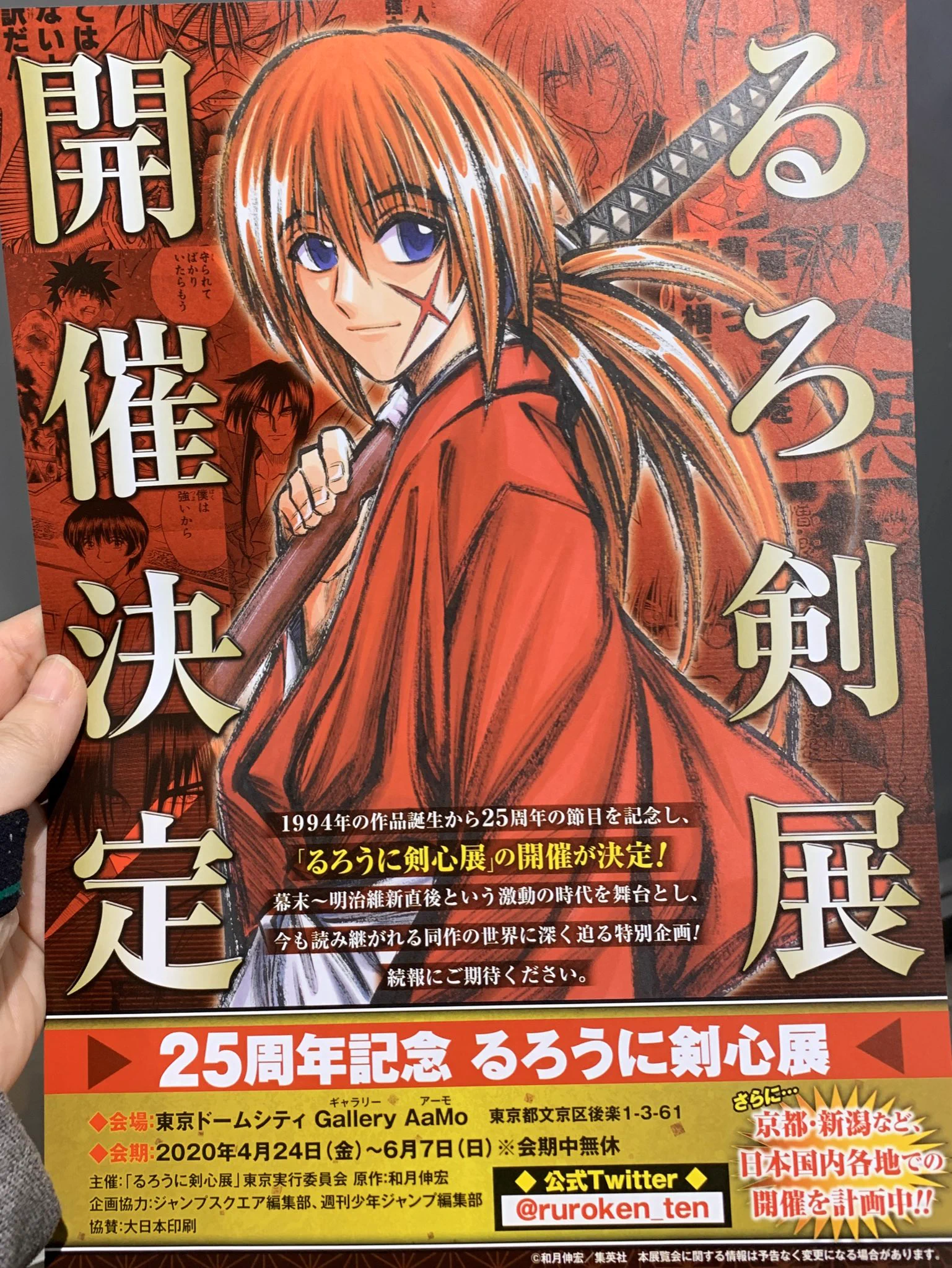 るろうに剣心展
東京以外でも開催計画中らしいので、
関西でやる時行きたい！
イベントに被らないんだもん…  