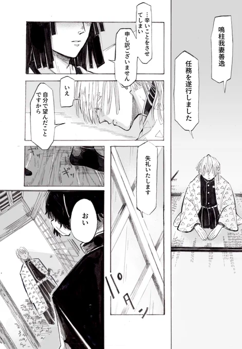 炭治郎が××を孕む話③
(鬼舞炭と見せかけた煉炭かつ炭←善)

続いた。続きはツリーに。 
