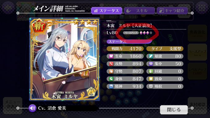 とじとものトレンドタイムライン ページ3 刀使ノ巫女 トレンディソーシャルゲームス とじとものトレンドタイムライン ページ3 刀使ノ巫女 トレンディソーシャルゲームス