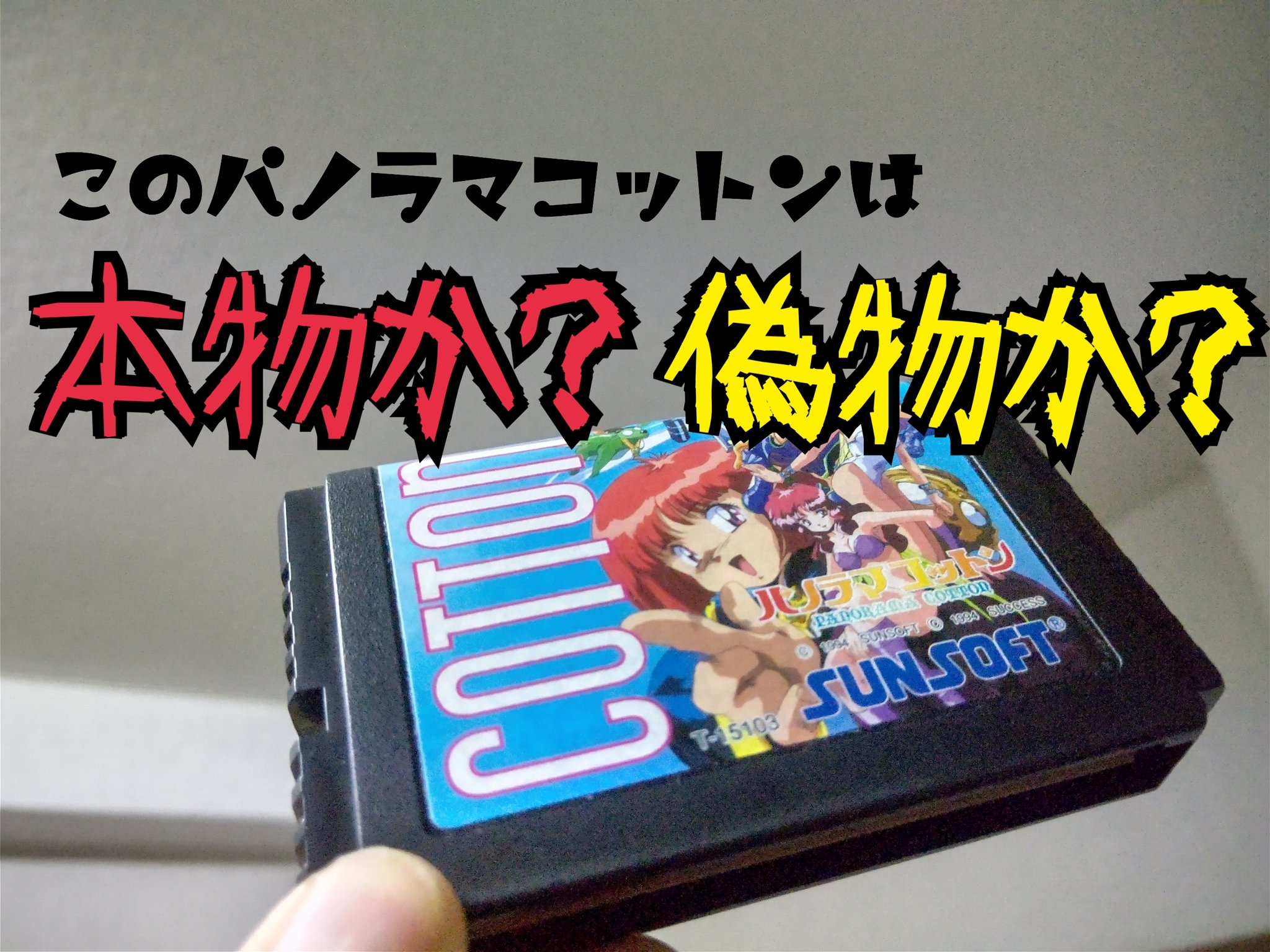 最終値下げ 起動確認済みメガドライブ パノラマコットン 家庭用ゲーム