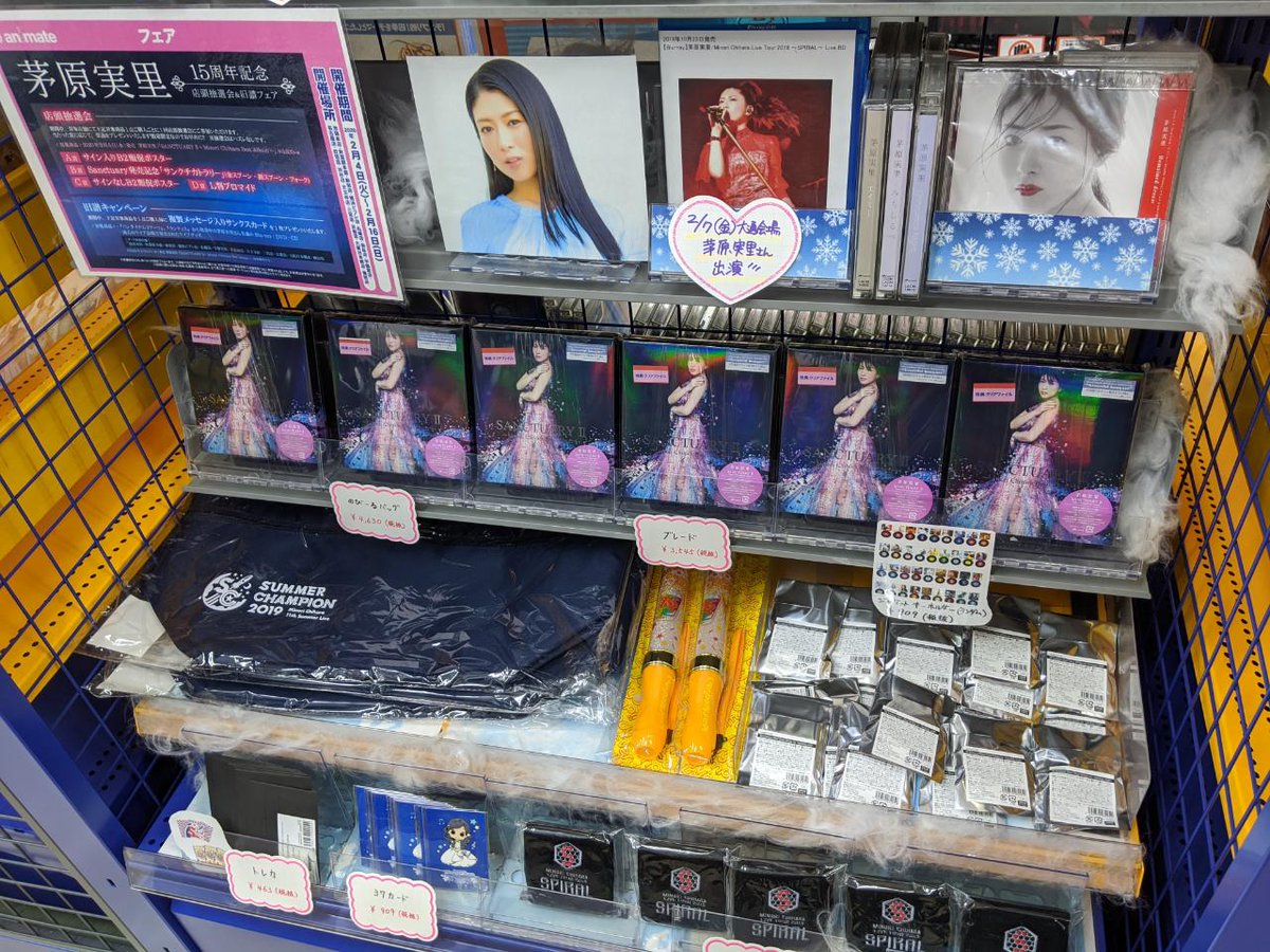 Twitter पर アニメイト札幌 Cd入荷情報 茅原実里 Sanctuary Minori Chihara Best Album が入荷ポロ アニメイト特典 はクリアファイルポロ 15周年記念抽選会 旧譜フェアも同時開催 店頭にはコーナーも展開中 2月7日 金 は雪まつり11丁目会場に