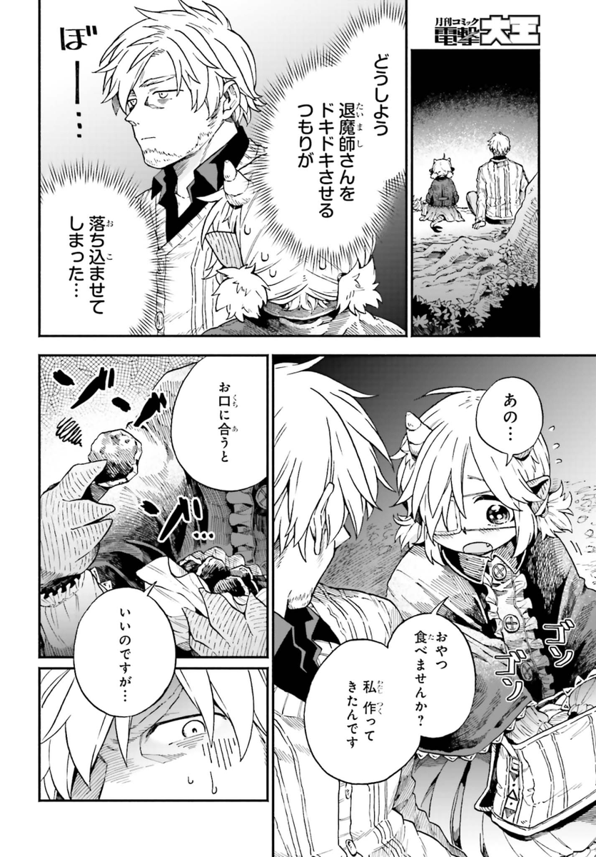 「退魔師と悪魔ちゃん」の第48話がそれぞれのサイトで公開されました。よろしくお願いします。
 -------------------------
■ComicWalker
https://t.co/Jzp6Ib0ouG
■pixiv
https://t.co/tk2ANkxdng
■ニコニコ

------------------------
 #退魔師と悪魔ちゃん 