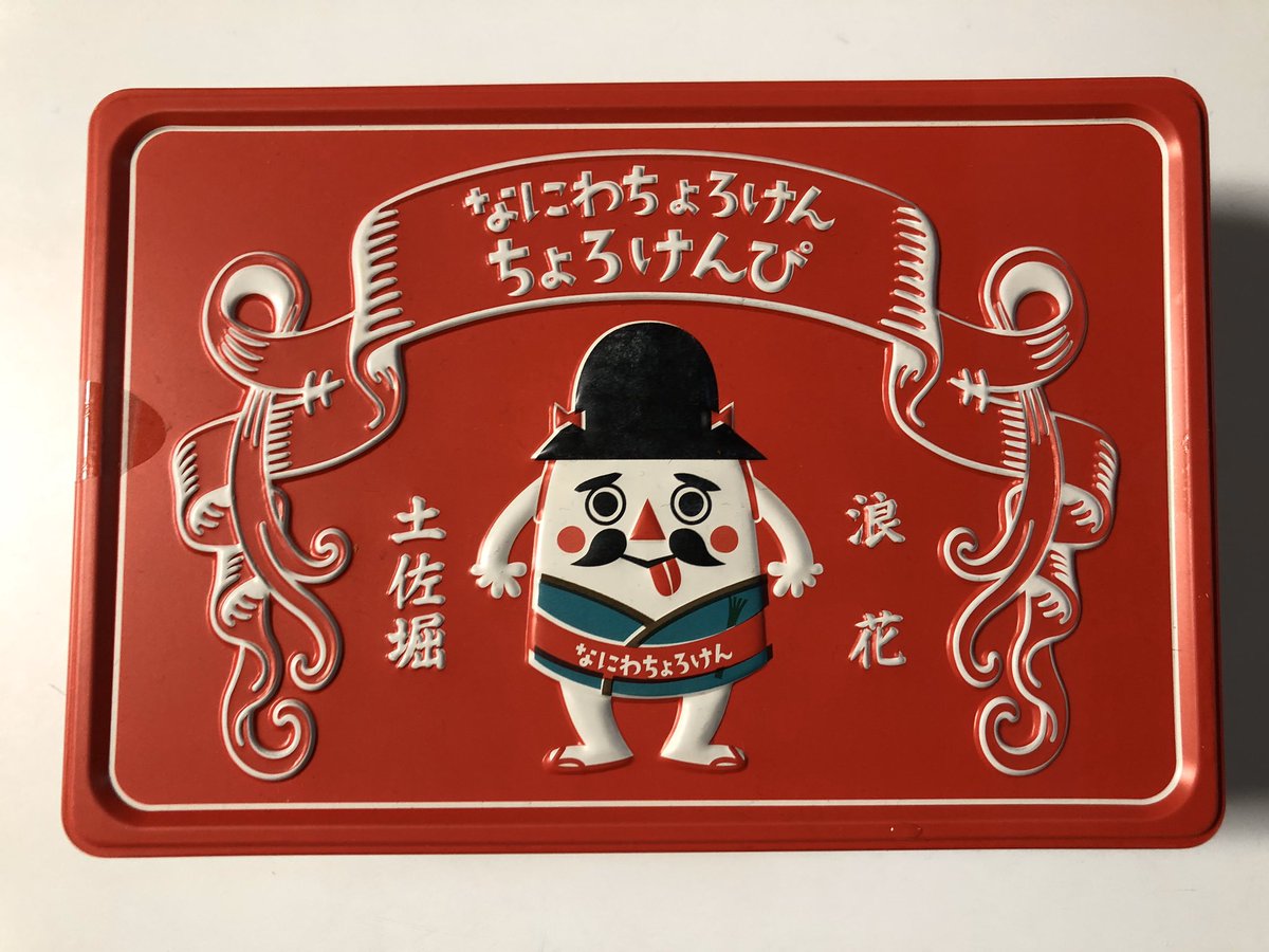 突然ですが、これは
以前イベントの時にいただいたプレゼントです
面白くておいしかったです
今までイベントの度
たくさんのプレゼントをいただきましたありがとうございました
大切にします
そして
これからは
どうぞ、プレゼントはご心配なく
なんなら、お手紙だけください
お願いいたします
?♂️