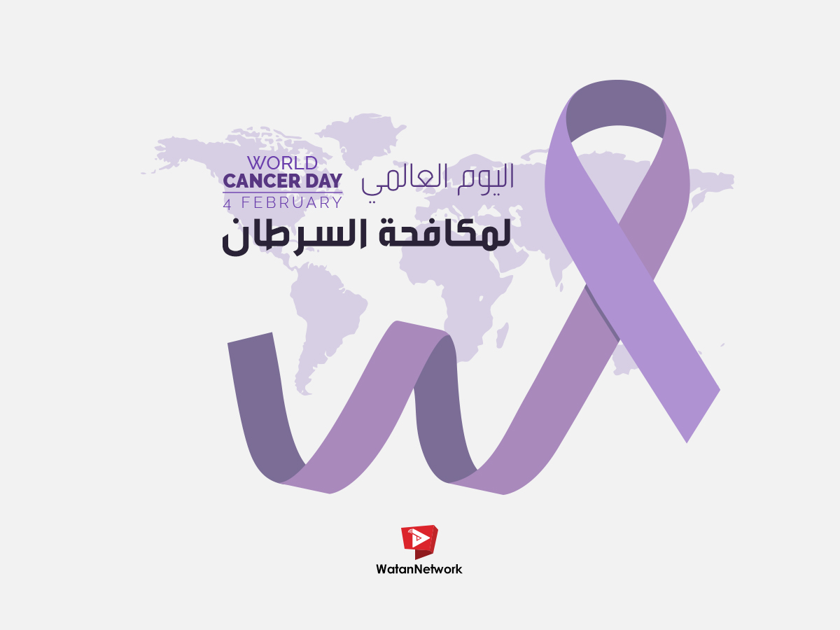 Watannetwork On Twitter اليوم العالمي لمكافحة السرطان هو تظاهرة