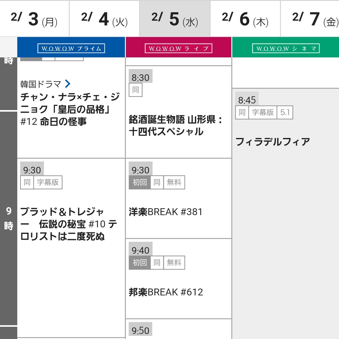 Primula87 2 5 水 Wowowシネマ 8 45 フィラデルフィア 14 45 君の名前で僕を呼んで 23 15 ブロークバック マウンテン 番組表 Wowowオンライン T Co Lszwazr7st T Co 13wtjybkax