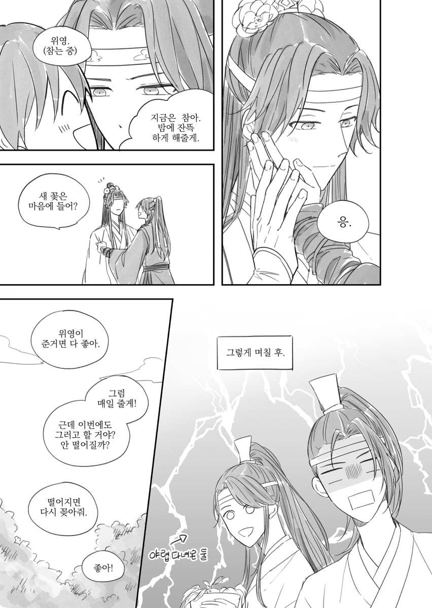 꽃 같은 남잠ㅎ (3/5)
3페이지의 머리에 꽃 가득한 망기가 보고싶어서 그리기 시작한 건데 이런 애매한 5페이지가 나올줄 누가 알았겠어요
타래로 이어집니다... 
#魔道祖师 #마도조사 #MDZS 