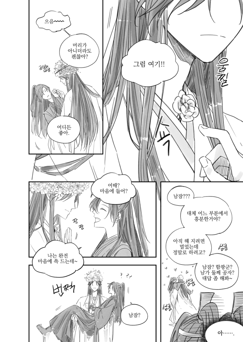 꽃 같은 남잠ㅎ (5/5)
망기는 무선이가 하는 모든 행동에 흥분할 것이 