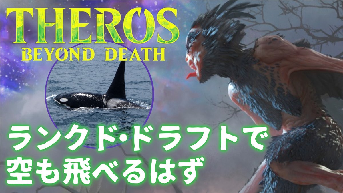 ▼お知らせ▼
19:30からMTGアリーナの配信します。ランク戦ドラフトで飛行生物を集める。 #MtG

【MTGアリーナ】ランクド・ドラフトで空も飛べるはず【実況】
 