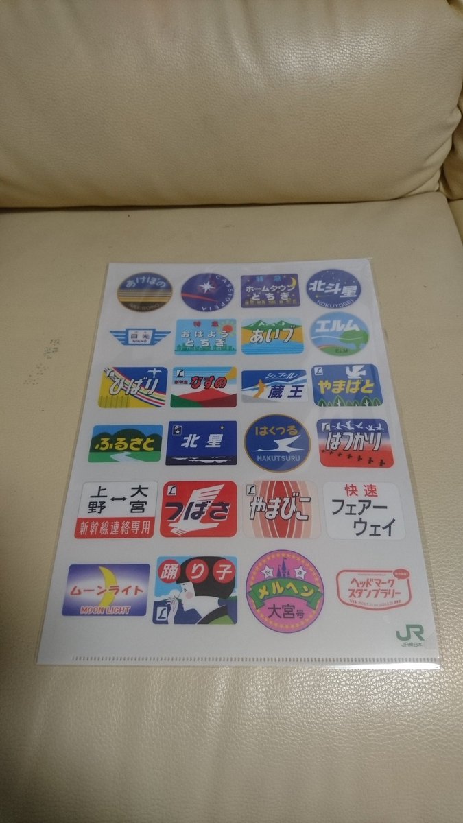 Ats Ps On Twitter Jr東日本 大宮支社 鉄分補給 ヘッドマーク スタンプラリー 全23駅を2日に分けて 8駅達成賞 オリジナル クリアファイル 23駅コンプリート賞 記念硬券 2 2 日 日付 2 2 2をダッチングマシンで