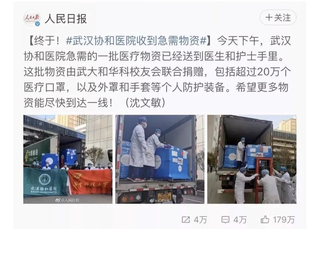 Lily Xiang On Twitter 武汉协和医院的20万口罩究竟是谁捐的 人民日报说是由武大和华科校友会联合捐赠的 而华科却说是美国ngo捐赠的 人民日报说 20万口罩是由武大和华科校友会联合捐赠 但华中科技大学官方微博却说 这是由美国非政府组织 国际直接救援