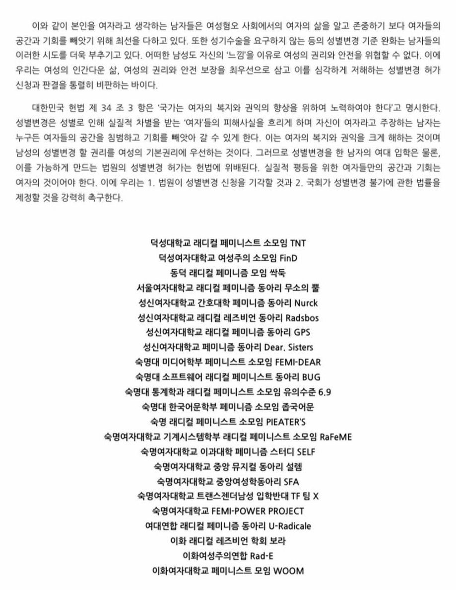 lili69li69's tweet photo. 대한민국 여자대학교 - 4년제 종합대학 7개 중 6개가 합동 대자보 쓴건 난생 처음 본다.
- 덕성여자대학교
- 동덕여자대학교
- 서울여자대학교
- 성신여자대학교
- 숙명여자대학교
- 이화여자대학교 https://t.co/6df2aAr5Rd