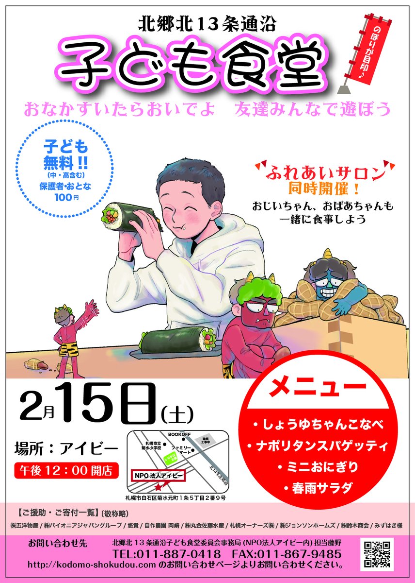 kita13ks_ivy's tweet photo. 2月15日(土)にアイビーにて子ども食堂を開催いたします(午後12:00開店)。ぜひご近所お誘いあわせの上お越しくださいませ。 https://t.co/G5koOGCqE3