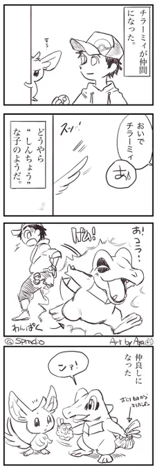 わんぱくワニノコ?とチラーミィ? 