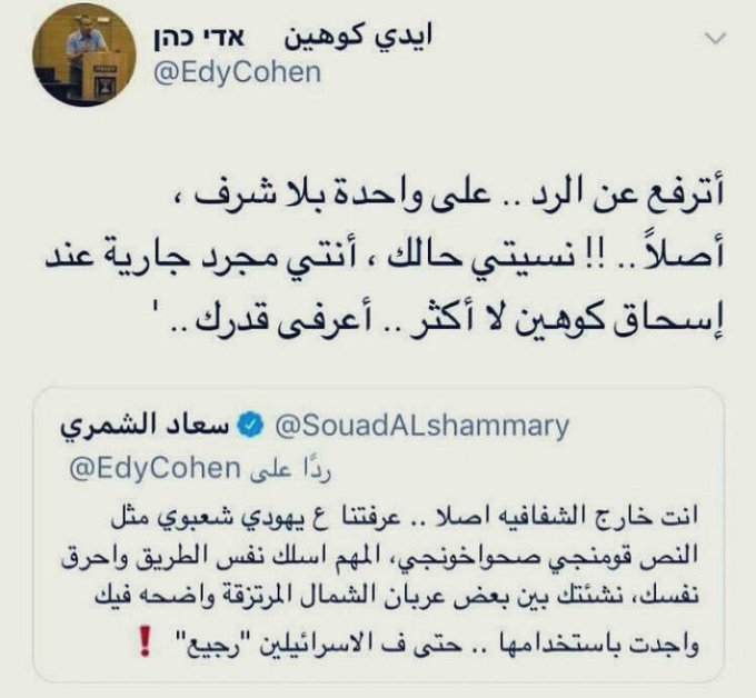 S88ES's tweet photo. #الاالرسول_ورموز_الدوله_ياسعاد
ايدي كوهين يفضح علاقة #سعاد_الشمري بـ إسحاق كوهين https://t.co/hVJJg0eM67
