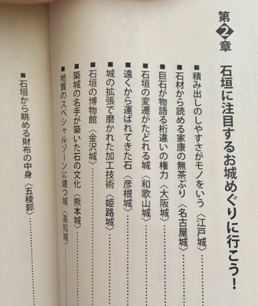 西本先生の「地質のプロが教える  街の中で見つかる『すごい石』」  １章使って城の石垣じゃないですか〜！！ 好きなものと好きなものがつながるうれしさ…