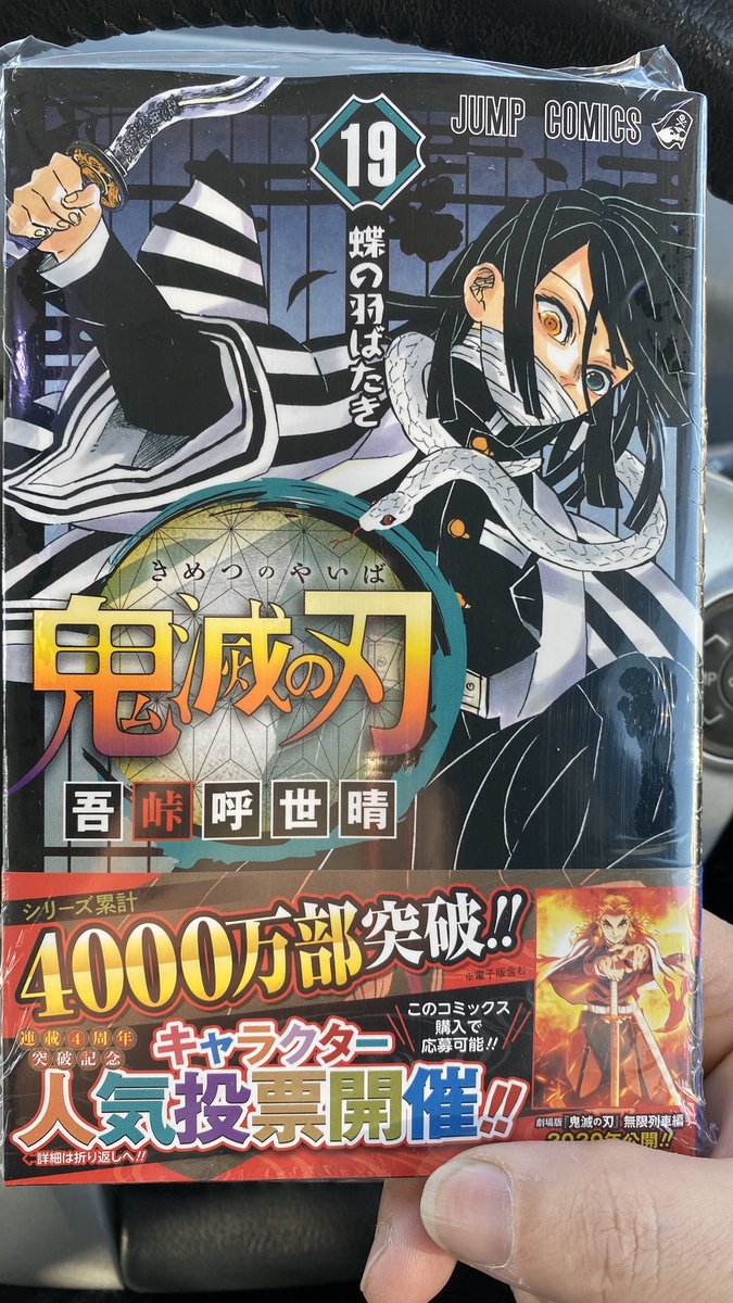 マルまる على تويتر 鬼滅の刃の最新巻が今日発売だからtsutayaで買ってきた Tsutaya入った瞬間に竈門炭治郎の歌が流れてテンション爆上げ 買い終わって出る時に紅蓮華流れてさらにテンション爆上げ 多分tsutayaの戦略なんだろうな 笑 発売日だけあって