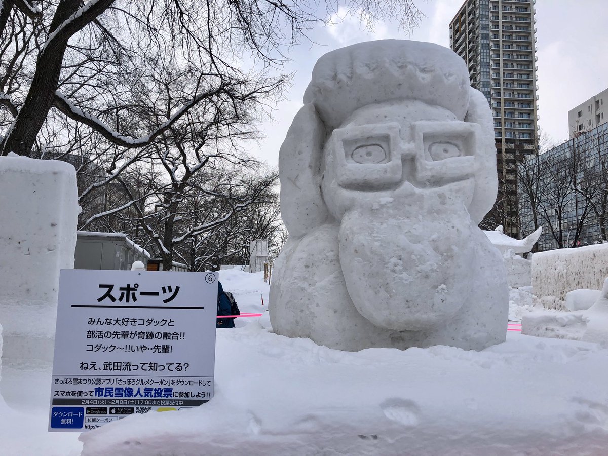 ポケモン徹底攻略 19年運営 札幌雪まつり 見に来ました T Co Efpzmxx4ms Twitter