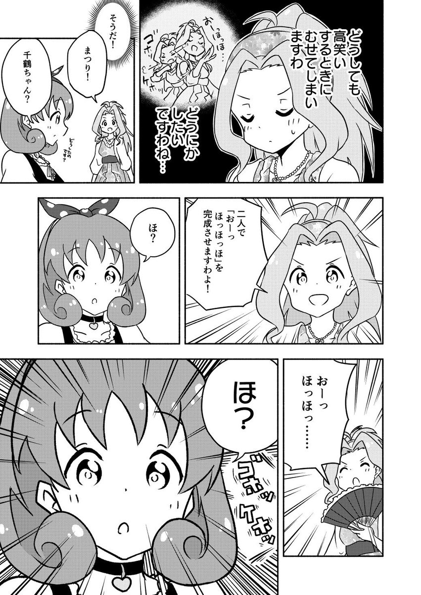 まつり姫と千鶴さんの漫画 