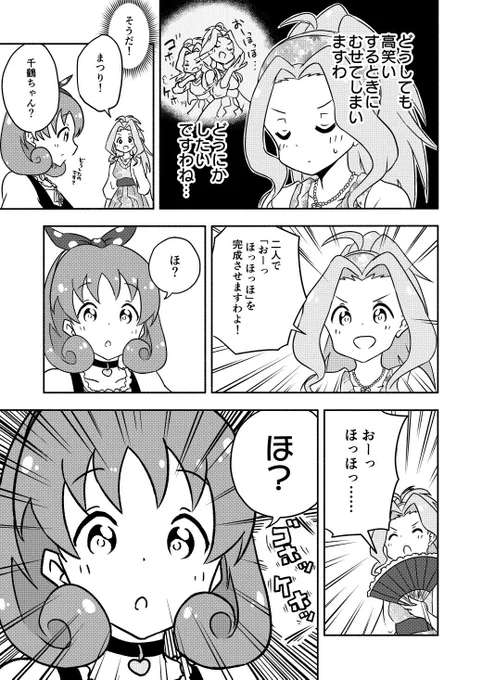 まつり姫と千鶴さんの漫画 