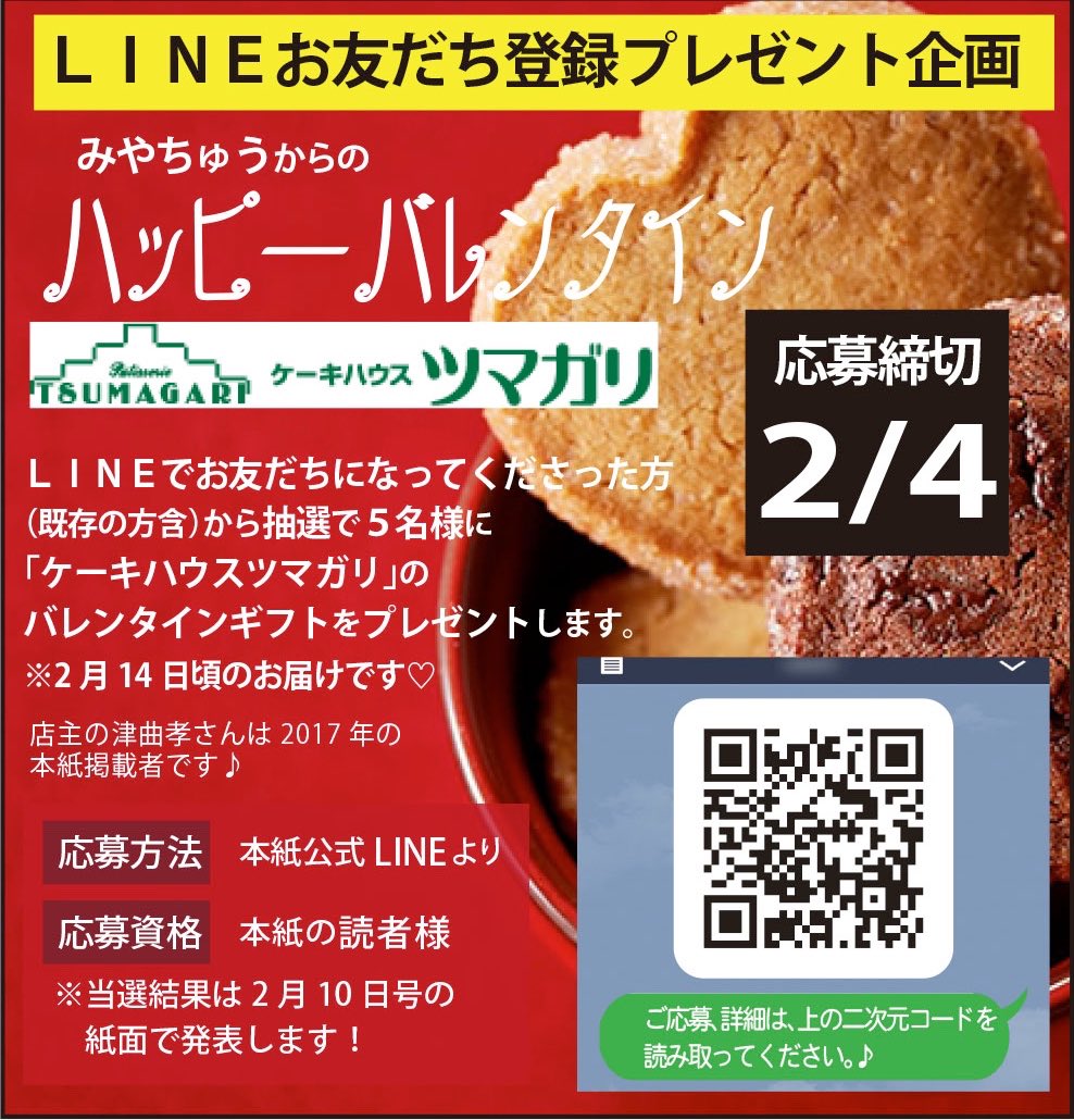 ケーキハウスツマガリ