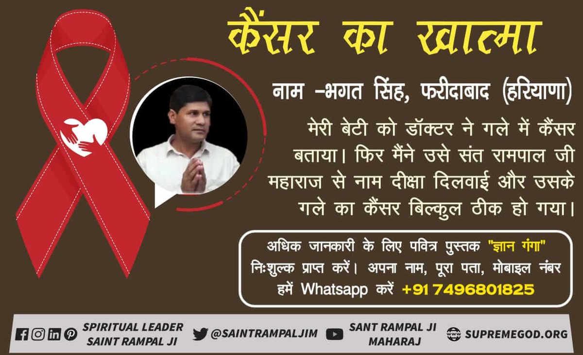 RameshD87713975's tweet photo. #CureC
दुनिया भर में कहीं भी कोई कैंसर या अन्य किसी भी बीमारी का मरीज हो संत रामपाल जी महाराज की शरण मे ले कर आये मरीज को बीमारी से मुक्ति दिलाकर पुण्य कमायें।
#CureCancer_By_TrueWorship https://t.co/xJOlD8LWQP