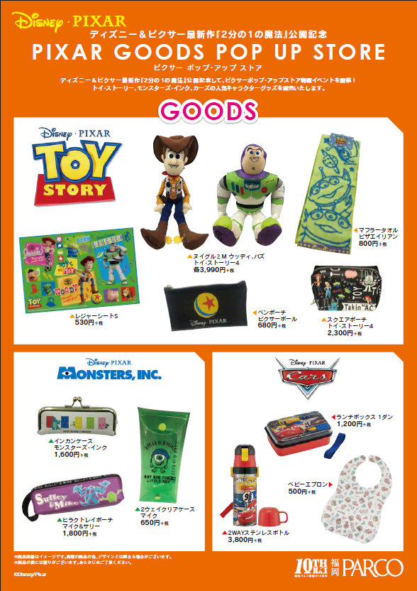 福岡parco 福岡パルコ A Twitter Pixar Pop Up Store ディズニー ピクサー最新作 2分の1の魔法 公開記念して ピクサーポップ アップストア物販イベントを開催 トイストーリー モンスターズインク カーズの人気キャラクターグッズを販売いたします 会場 福岡parco 福岡パルコ A Twitter Pixar Pop Up Store ディズニー ピクサー最新作 2分の1の魔法 公開記念して ピクサーポップ アップストア物販イベントを開催 トイストーリー モンスターズインク カーズの人気キャラクターグッズを販売いたします 会場