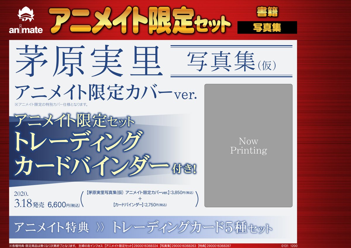 株式会社アニメイト 茅原実里写真集 仮 アニメイト限定カバーver アニメイト限定セット 3月18日発売予定 アニメイト限定セットには トレーディングカードバインダー がつきます 詳細はコチラ T Co Uovzgsmwkd 茅原実里 声優グランプリ