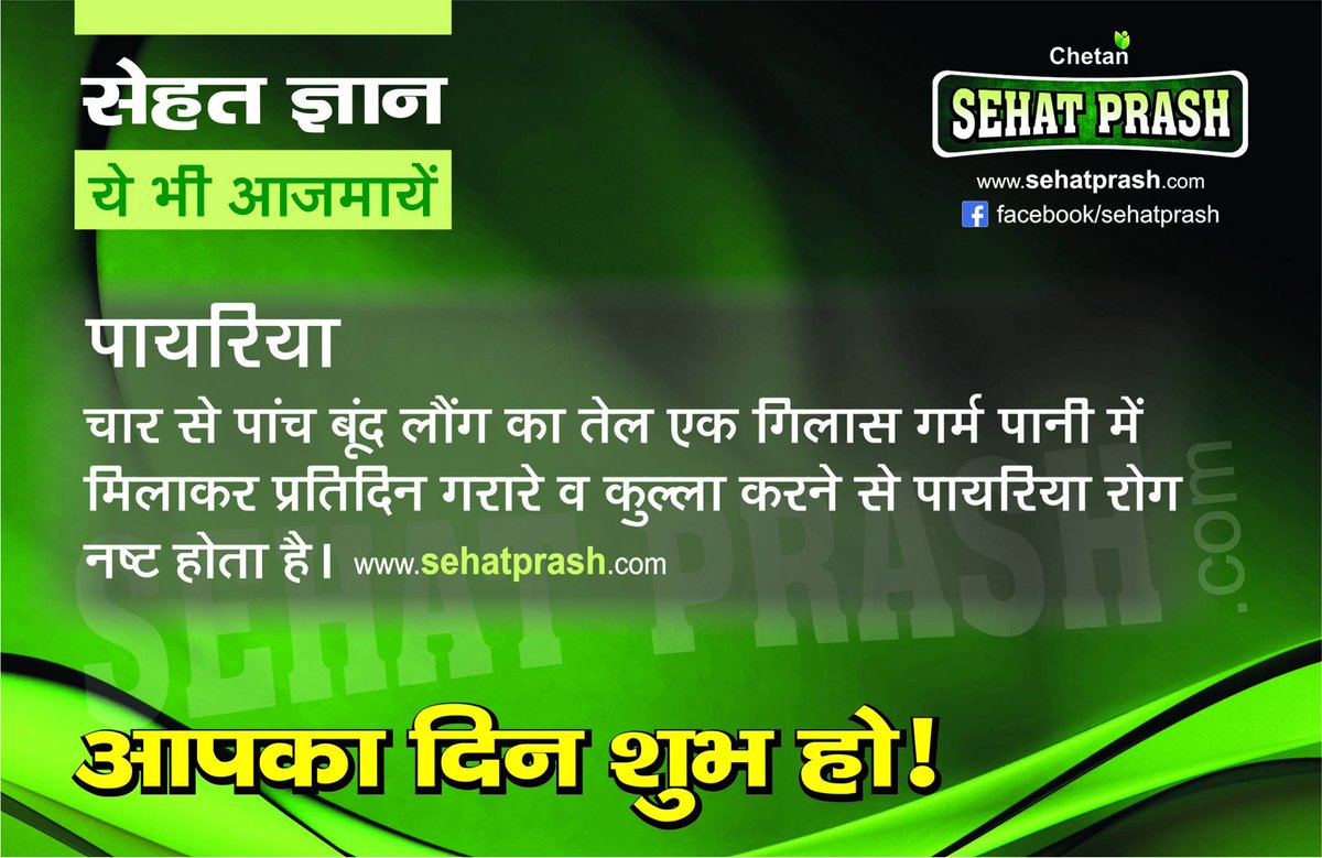 sehatprash's tweet photo. @sehatprash
सेहत ज्ञान!
ये भी आजमाए👇
पायरिया
अधिक जानकारी के लिए कॉल करे 9211166333
https://t.co/fc8IRZTU4s
#remedies
#homeRemedies
#sehatprash
#weightgain
#bodybuilding
#goodHealth
#happyLife
#StrongHealth
#chetanherbals
#body
#strongBody https://t.co/BdWjAXg0Bb